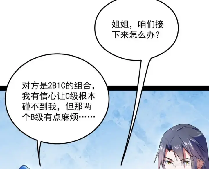 《我为邪帝》污人清白图91
