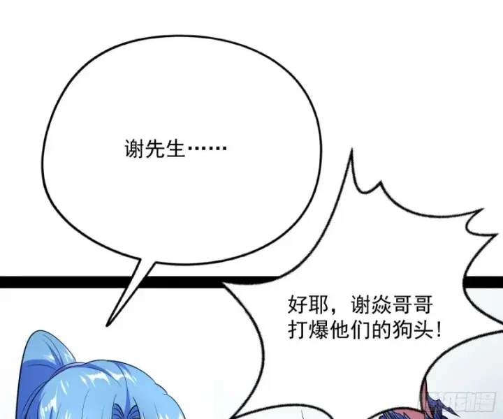 《我为邪帝》污人清白图94