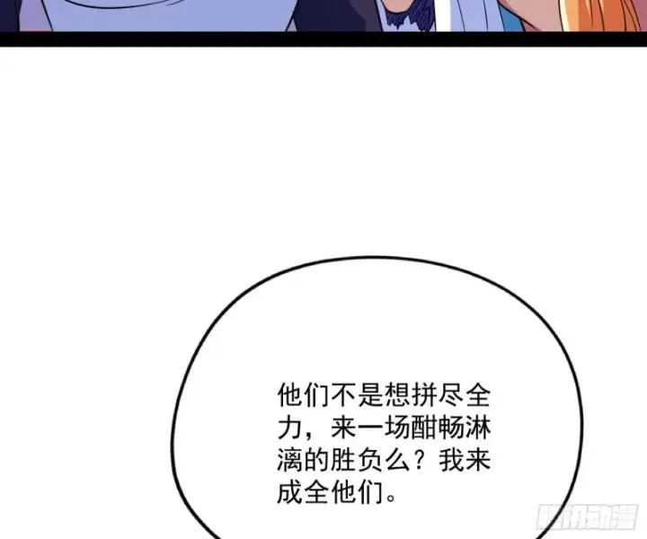 《我为邪帝》污人清白图96