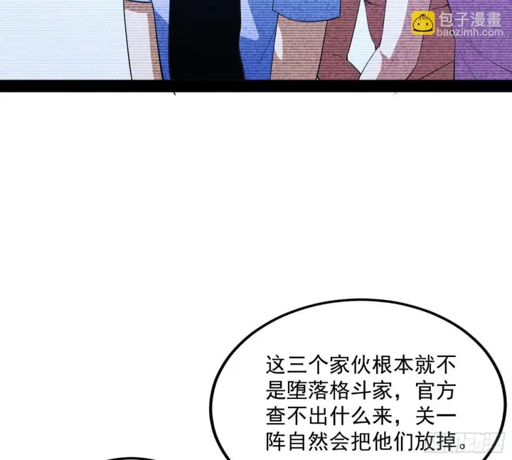 《我为邪帝》强行扣锅图101