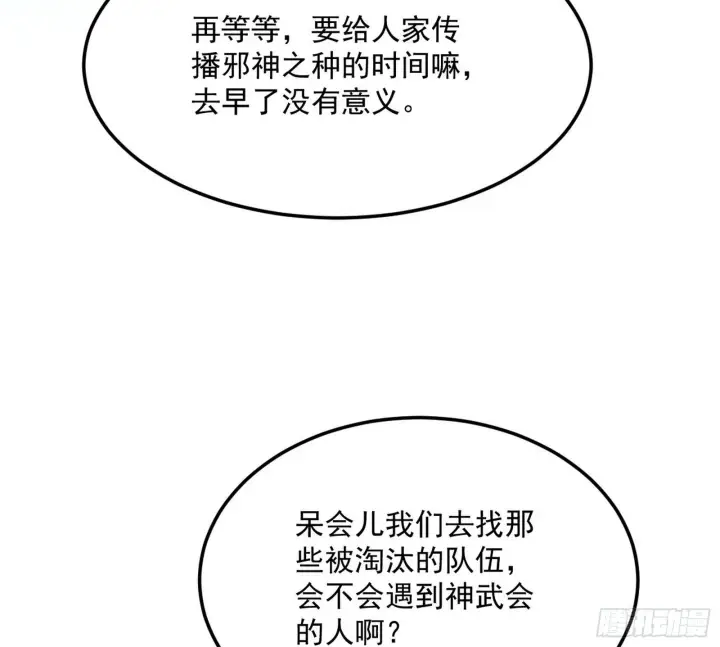 《我为邪帝》强行扣锅图106