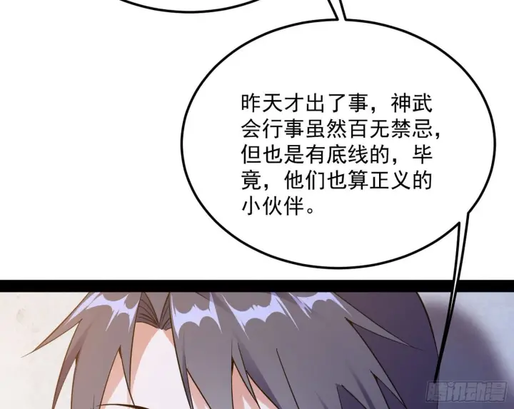 《我为邪帝》强行扣锅图110