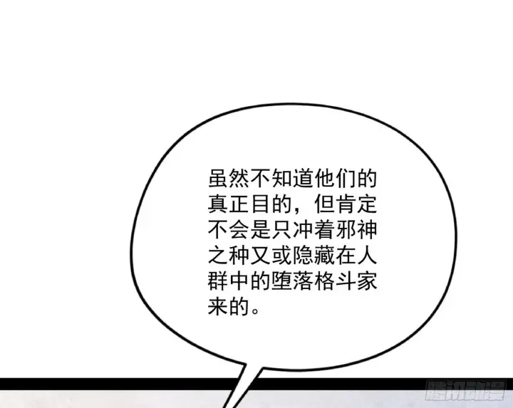 《我为邪帝》强行扣锅图112
