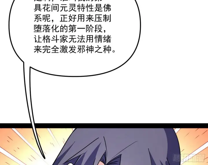 《我为邪帝》强行扣锅图117