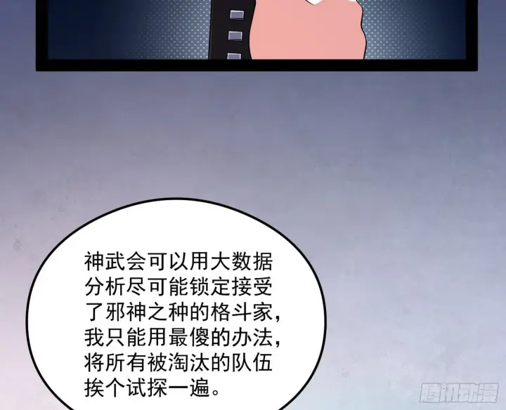 《我为邪帝》强行扣锅图122