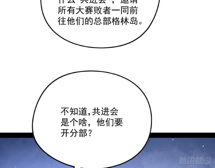 《我为邪帝》强行扣锅图133