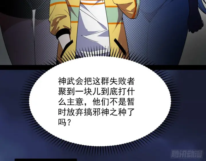 《我为邪帝》强行扣锅图138