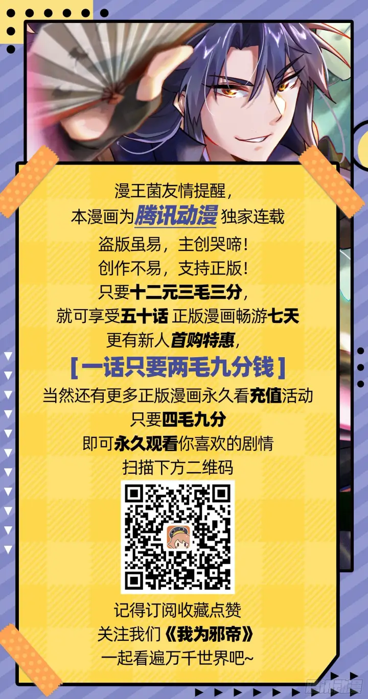 《我为邪帝》强行扣锅图145