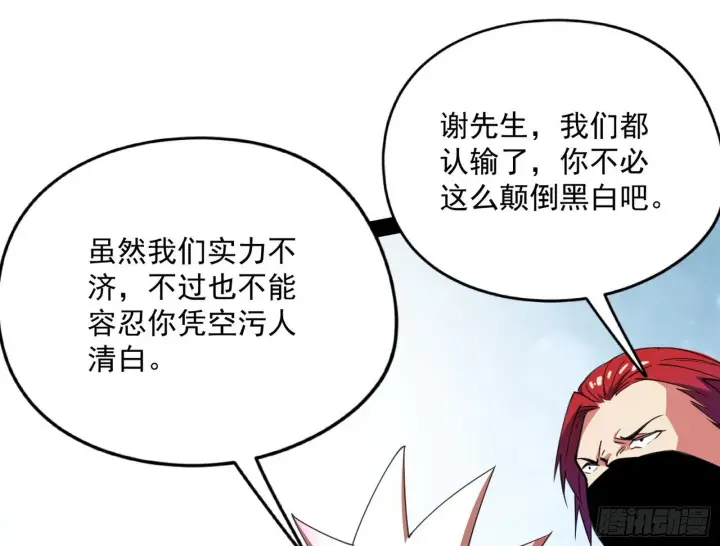 《我为邪帝》强行扣锅图20