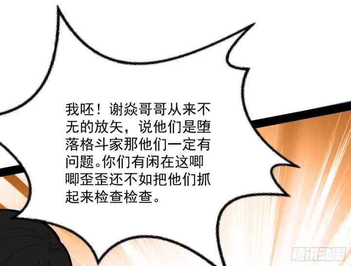 《我为邪帝》强行扣锅图26