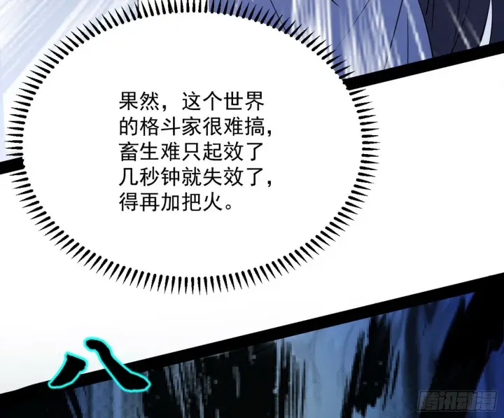 《我为邪帝》强行扣锅图56