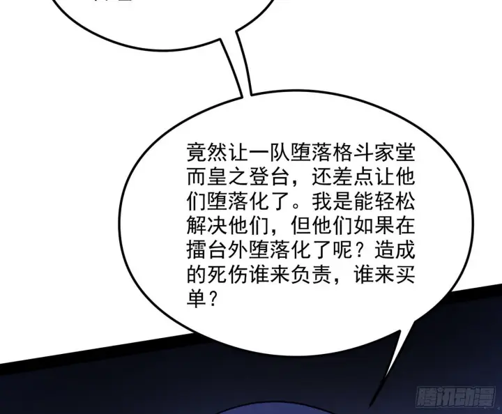 《我为邪帝》强行扣锅图84