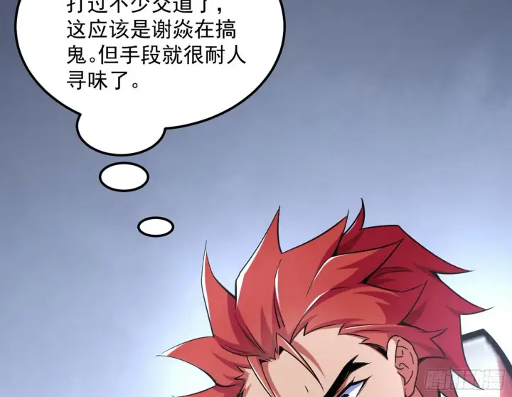 《我为邪帝》强行扣锅图93