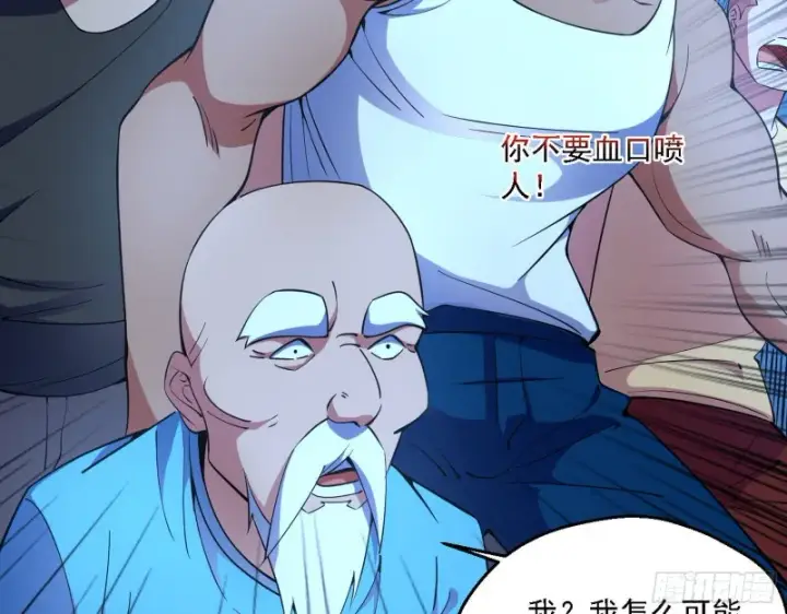 《我为邪帝》指鹿为马图103
