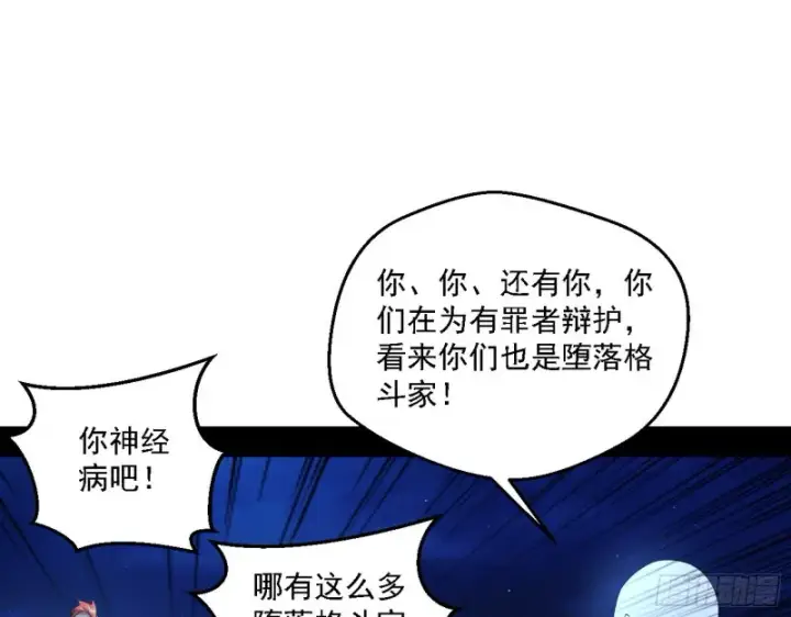 《我为邪帝》指鹿为马图105