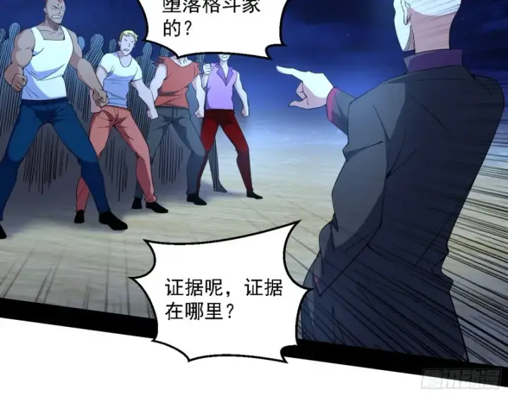 《我为邪帝》指鹿为马图106