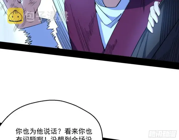 《我为邪帝》指鹿为马图109
