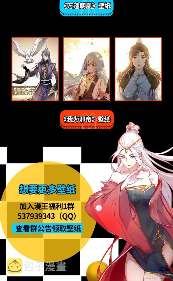 《我为邪帝》指鹿为马图118