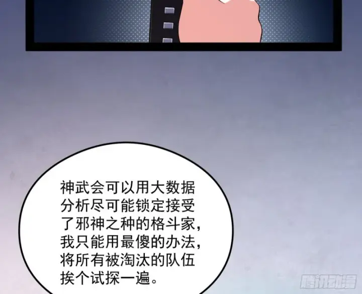 《我为邪帝》指鹿为马图122