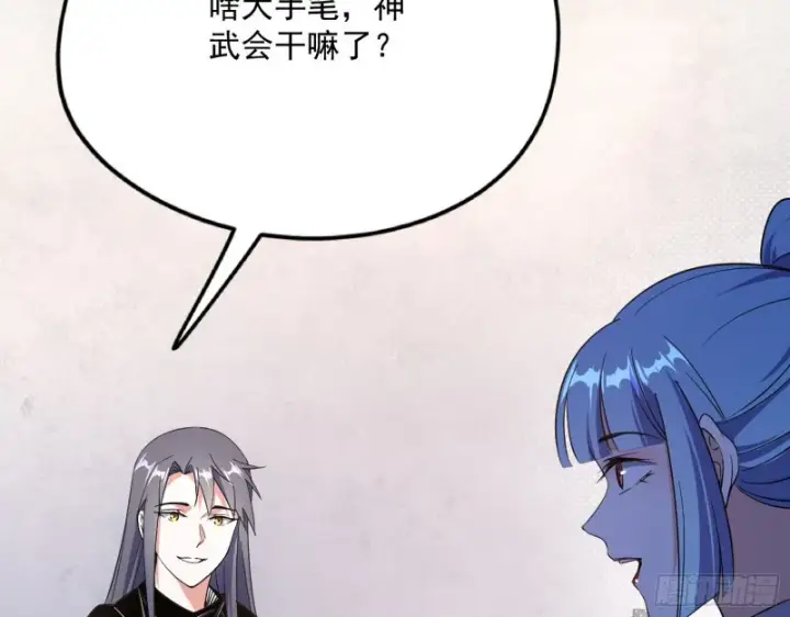 《我为邪帝》指鹿为马图131