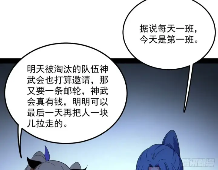 《我为邪帝》指鹿为马图136