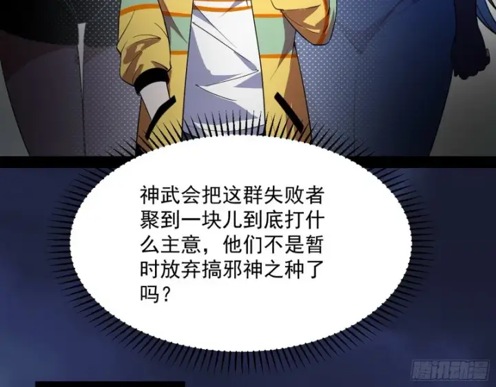 《我为邪帝》指鹿为马图138