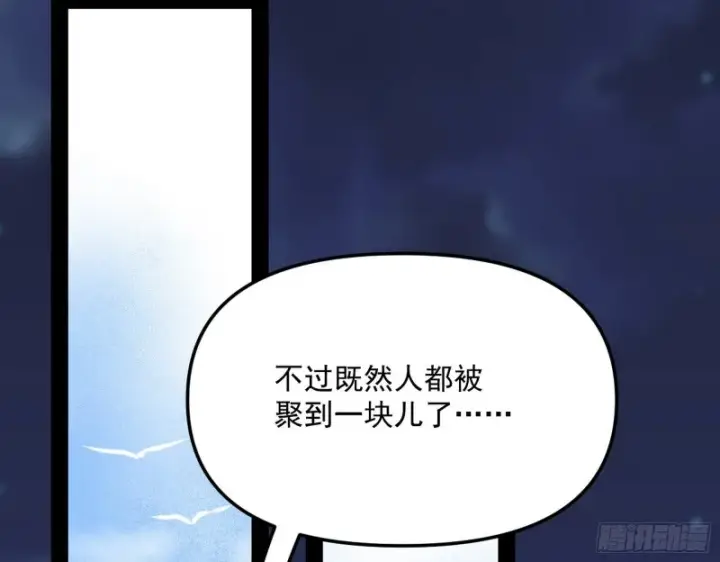 《我为邪帝》指鹿为马图139