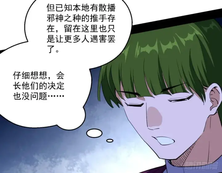 《我为邪帝》指鹿为马图14
