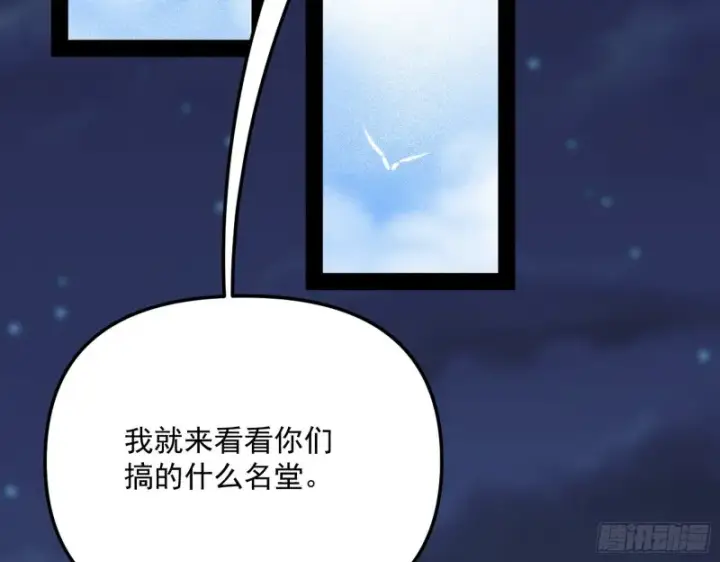 《我为邪帝》指鹿为马图140