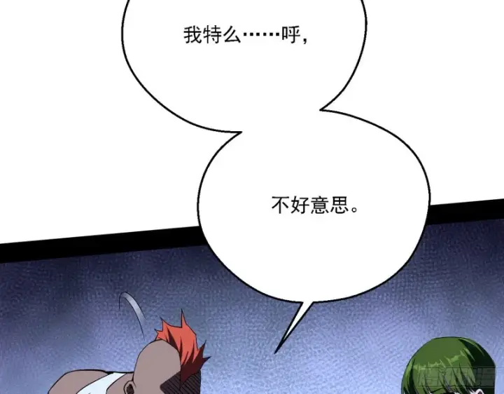 《我为邪帝》指鹿为马图18
