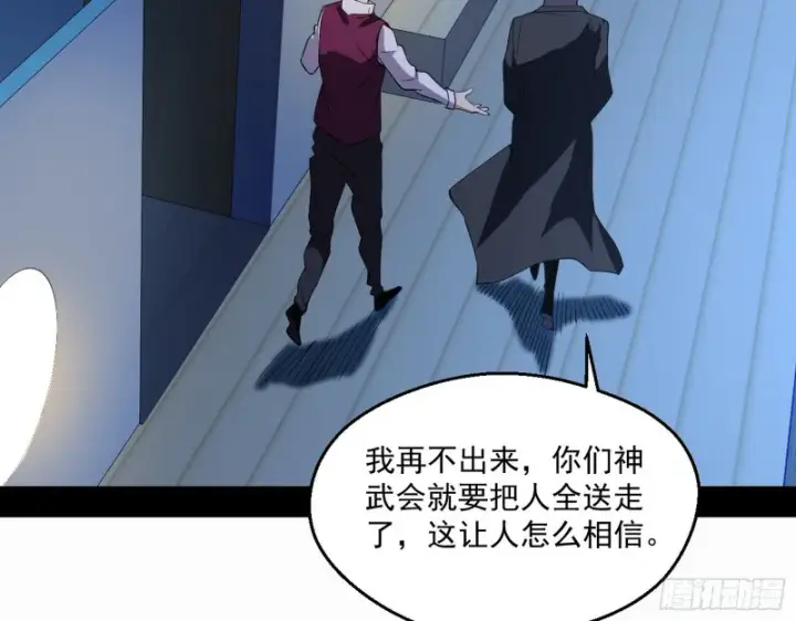 《我为邪帝》指鹿为马图48