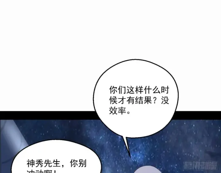 《我为邪帝》指鹿为马图51