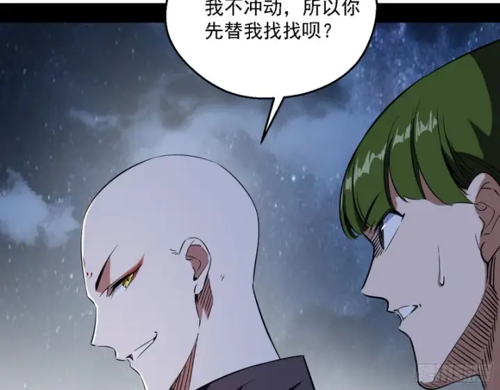 《我为邪帝》指鹿为马图54