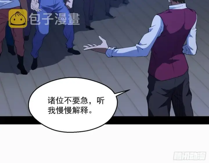 《我为邪帝》指鹿为马图57