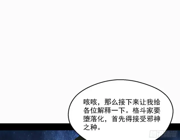 《我为邪帝》指鹿为马图58