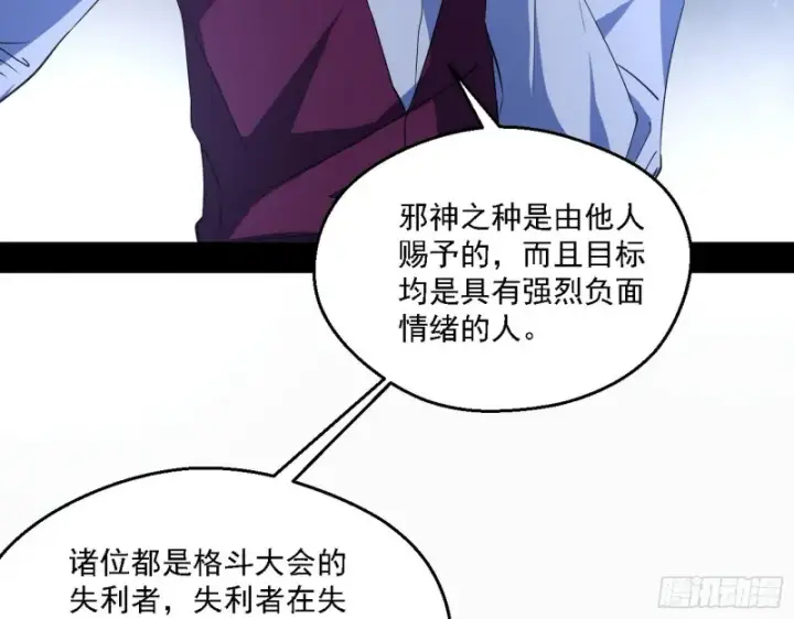 《我为邪帝》指鹿为马图60