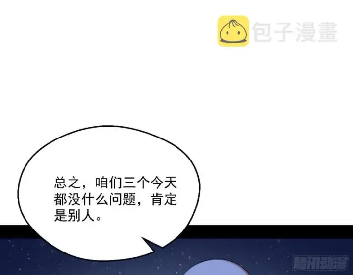 《我为邪帝》指鹿为马图66