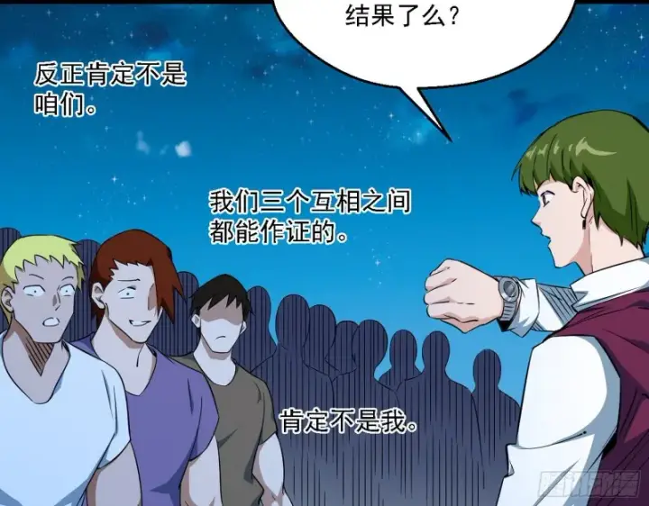 《我为邪帝》指鹿为马图69