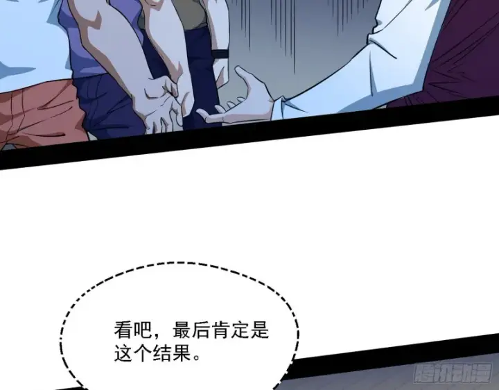 《我为邪帝》指鹿为马图70