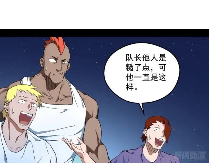 《我为邪帝》指鹿为马图74
