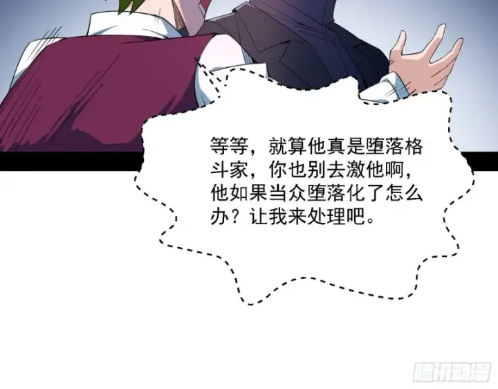 《我为邪帝》指鹿为马图77
