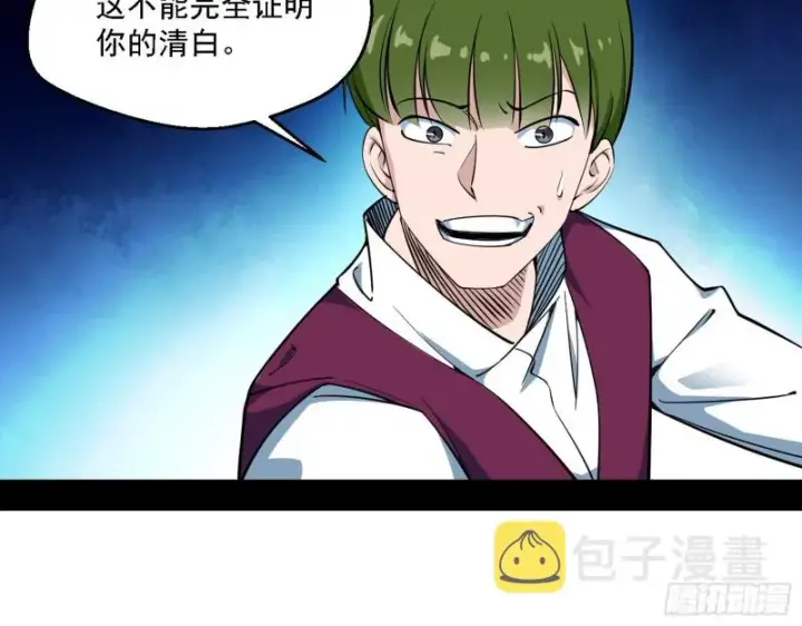 《我为邪帝》指鹿为马图79