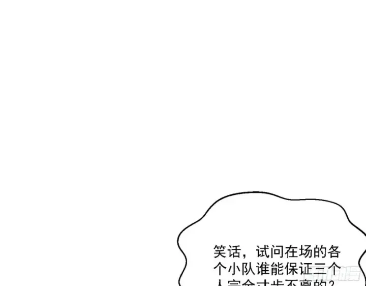 《我为邪帝》指鹿为马图80