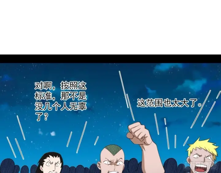 《我为邪帝》指鹿为马图83