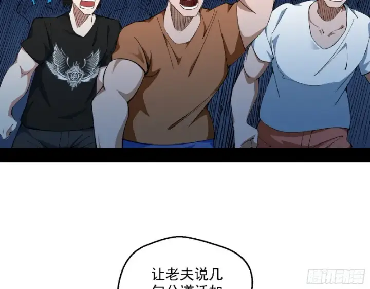 《我为邪帝》指鹿为马图84