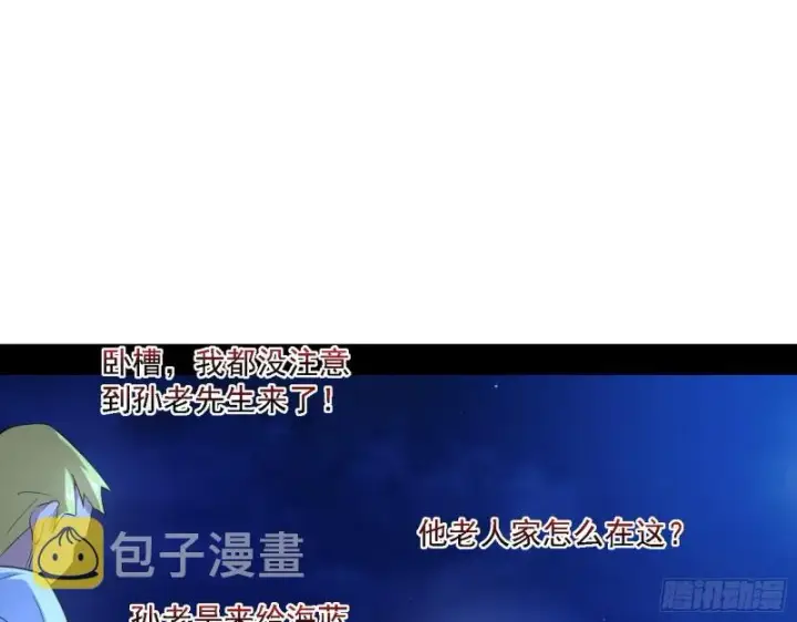《我为邪帝》指鹿为马图86