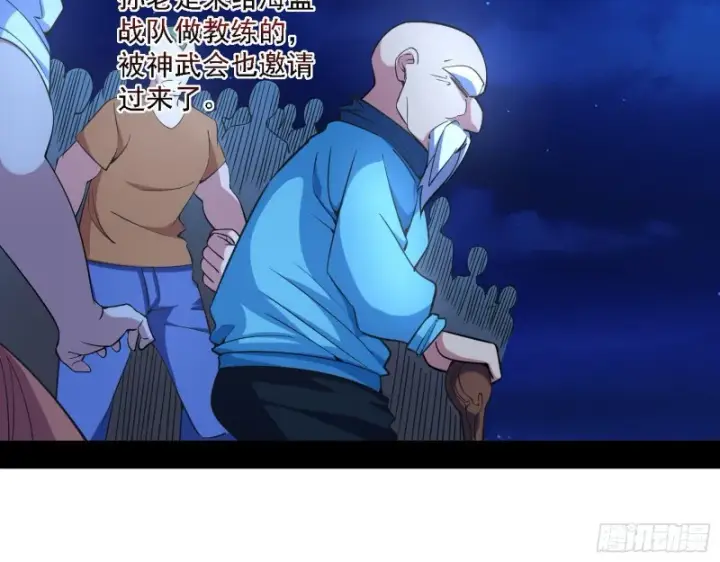 《我为邪帝》指鹿为马图87