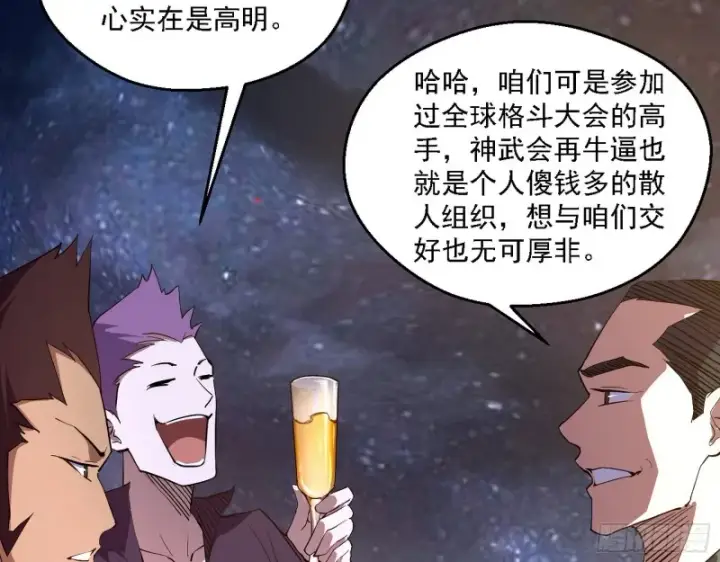 《我为邪帝》指鹿为马图9