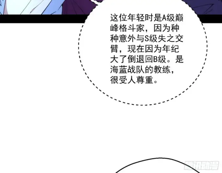 《我为邪帝》指鹿为马图90