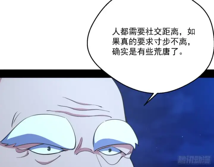 《我为邪帝》指鹿为马图91